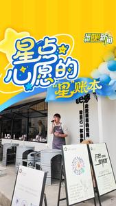 “星点心愿”一周年 见证“星星少年”的蜕变
