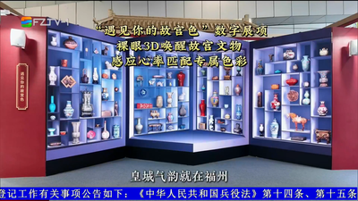 不用飞北京！在福州就能沉浸式漫游“故宫”