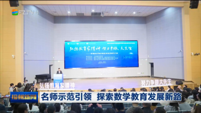 名师示范引领 探索数学教育发展新路