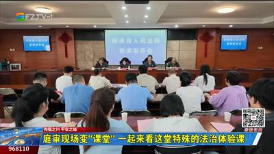 庭审现场变“课堂” 一起来看这堂特殊的法治体验课