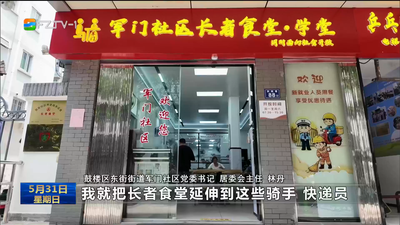 军门社区：优惠爱心餐 暖胃更暖心
