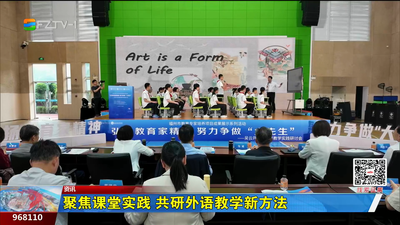 聚焦课堂实践 共研外语教学新方法