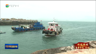 快递“坐船”上岛 连江打通海岛物流“最后一海里”