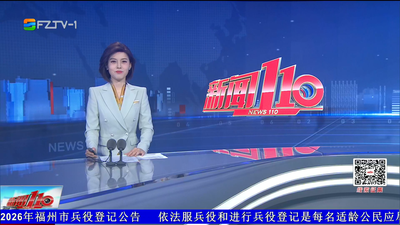 【2026.5.14】《新闻110》