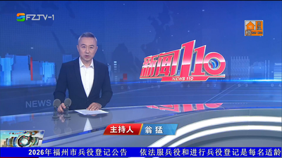 【2026.5.25】《新闻110》