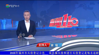 【2026.5.3】《新闻110》