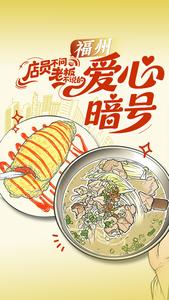 店员不问 老板不说的福州“爱心暗号”