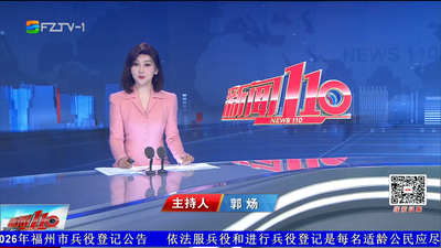 【2026.5.9】《新闻110》