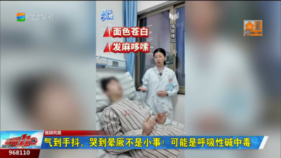 医探究竟：气到手抖、哭到晕厥不是小事！可能是呼吸性碱中毒