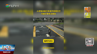 漠视交规闯红灯 福州多名电动自行车骑手被曝光
