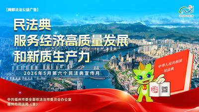 民法典服务经济高质量发展和新质生产力