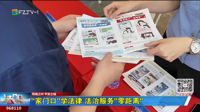 “家门口”学法律 法治服务“零距离”