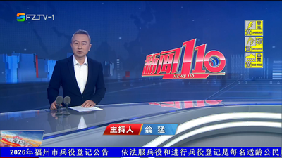 【2026.5.28】《新闻110》