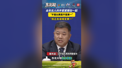 全东北人的手紧紧攥在一起，“不管比赛是不是第一，反正友谊肯定第一”！