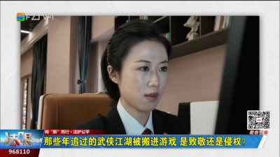 那些年追过的武侠江湖被搬进游戏 是致敬还是侵权？