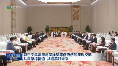 郭宁宁吴贤德与吴换炎等侨商侨领座谈交流 共叙桑梓情谊 共话美好未来