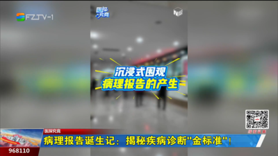 病理报告诞生记：揭秘疾病诊断“金标准”！
