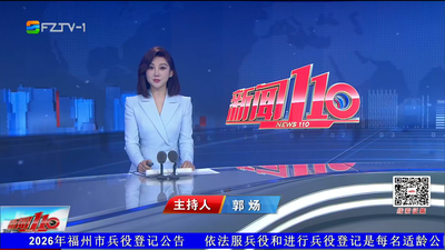 【2026.5.15】《新闻110》