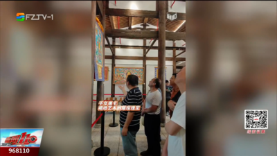 跨越山海的艺术相逢：青海热贡唐卡走进三坊七巷