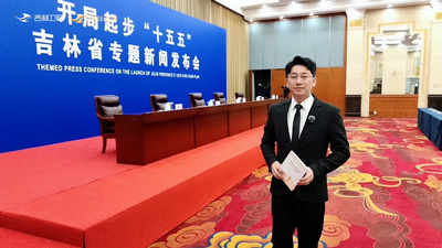 聚焦“开局起步‘十五五’推动吉林全面振兴和高质量发展”专题新闻发布会