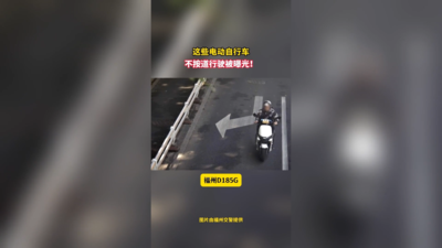 福州这些电动自行车不按道行驶被曝光