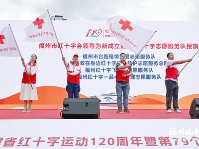 福建启动生命救援圈项目