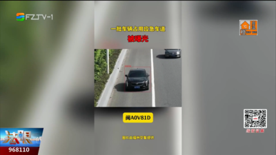 一批车辆占用应急车道被曝光