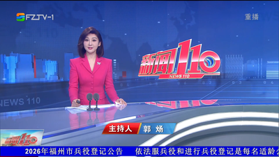 【2026.5.5】《新闻110》