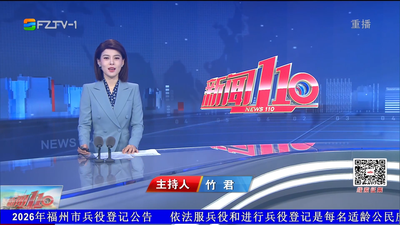 【2026.5.11】《新闻110》