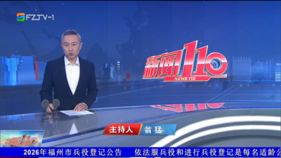 【2026.5.19】《新闻110》