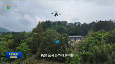 空中邮差 无人机铺就山区“邮路”