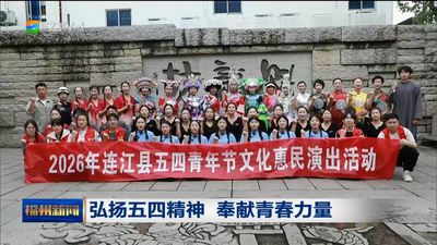 弘扬五四精神 奉献青春力量