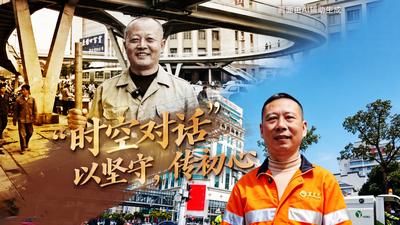 “时空对话”以坚守，传初心