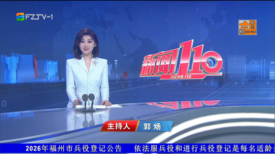 【2026.5.21】《新闻110》