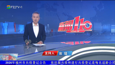【2026.6.16】《新闻110》