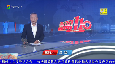 【2026.6.24】《新闻110》