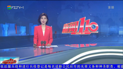 【2026.6.18】《新闻110》