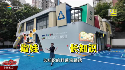 垃圾分类科普宣教基地改造升级 寓教于乐好去处 
