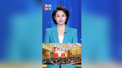这，就是百年大党的生命力！