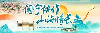 闽宁协作 山海情长