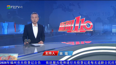 【2026.5.31】《新闻110》