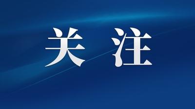 和美之谊——习近平主席这样倡导文明对话与交流互鉴