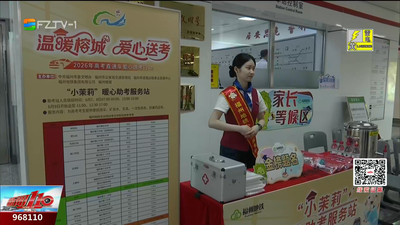 暖心服务站、金榜题名门 福州地铁花式为考生加油