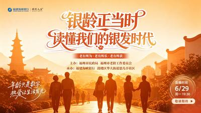 银龄正当时，读懂我们的银发时代