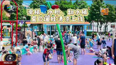 夏季遛娃玩水攻略！福州市儿童公园戏水园开放时间表收好