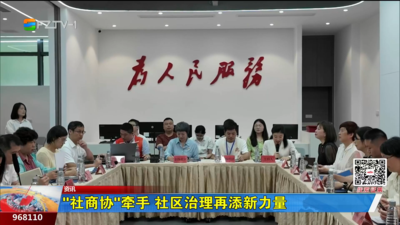 “社商协”牵手 社区治理再添新力量