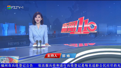 【2026.6.6】《新闻110》