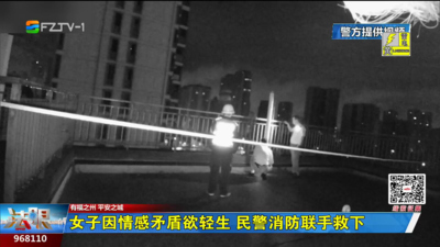 女子因情感矛盾欲轻生 民警消防联手救下