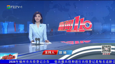 【2026.6.2】《新闻110》
