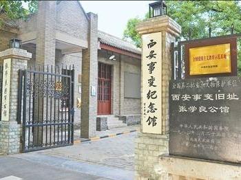 西安事变记